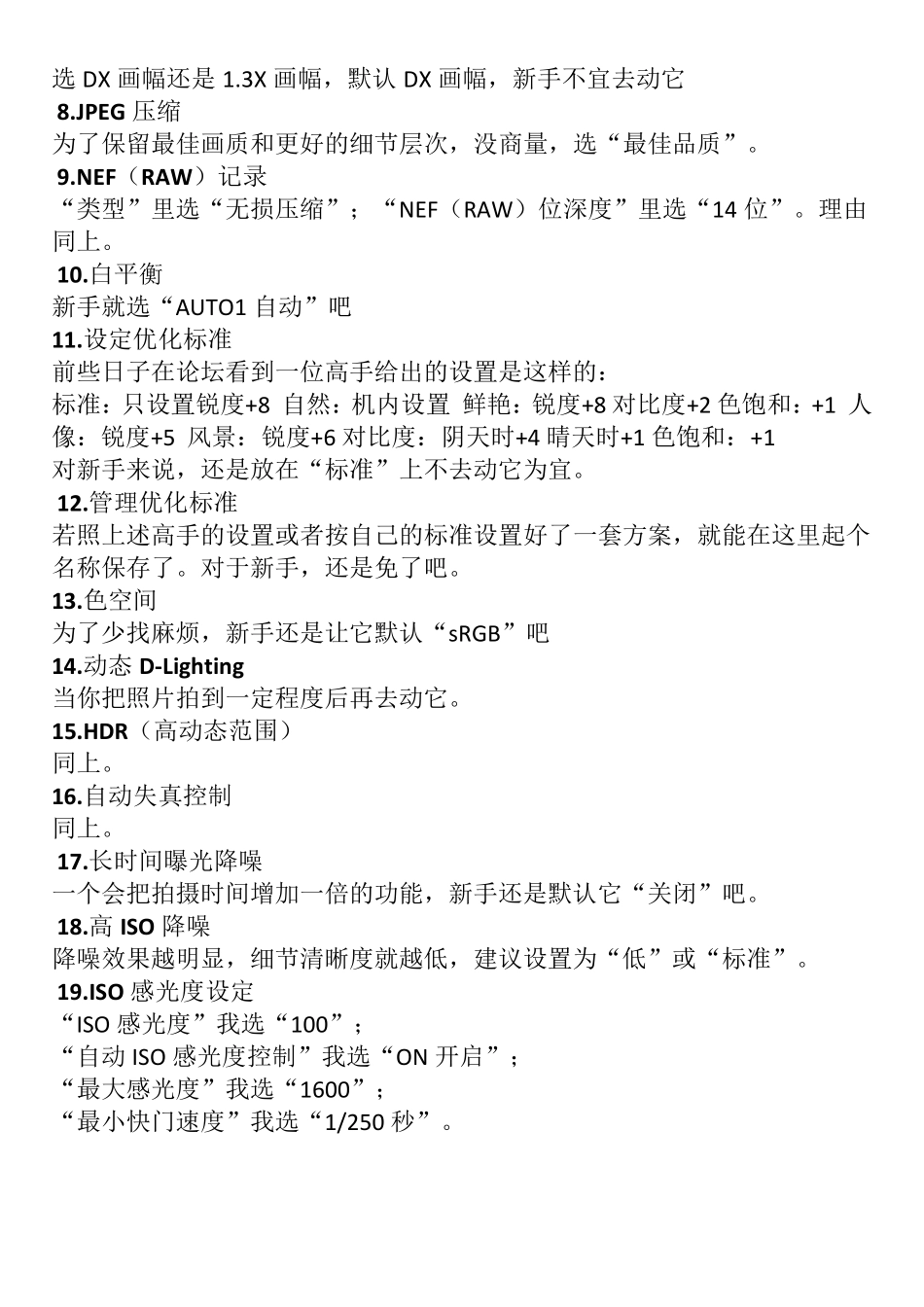 尼康D7100使用技巧(来自网络,新手使用)_第2页