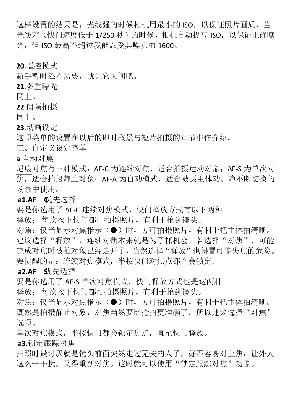 尼康D7100使用技巧(来自网络,新手使用)_第3页