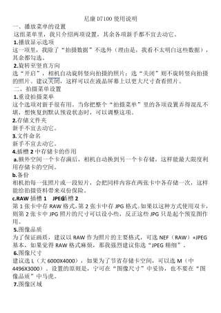 尼康D7100使用技巧(来自网络,新手使用)