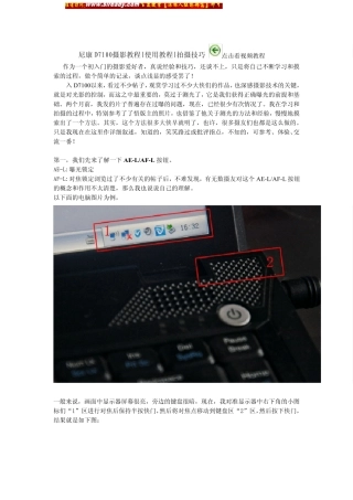 尼康D7100摄影教程使用教程拍摄技巧