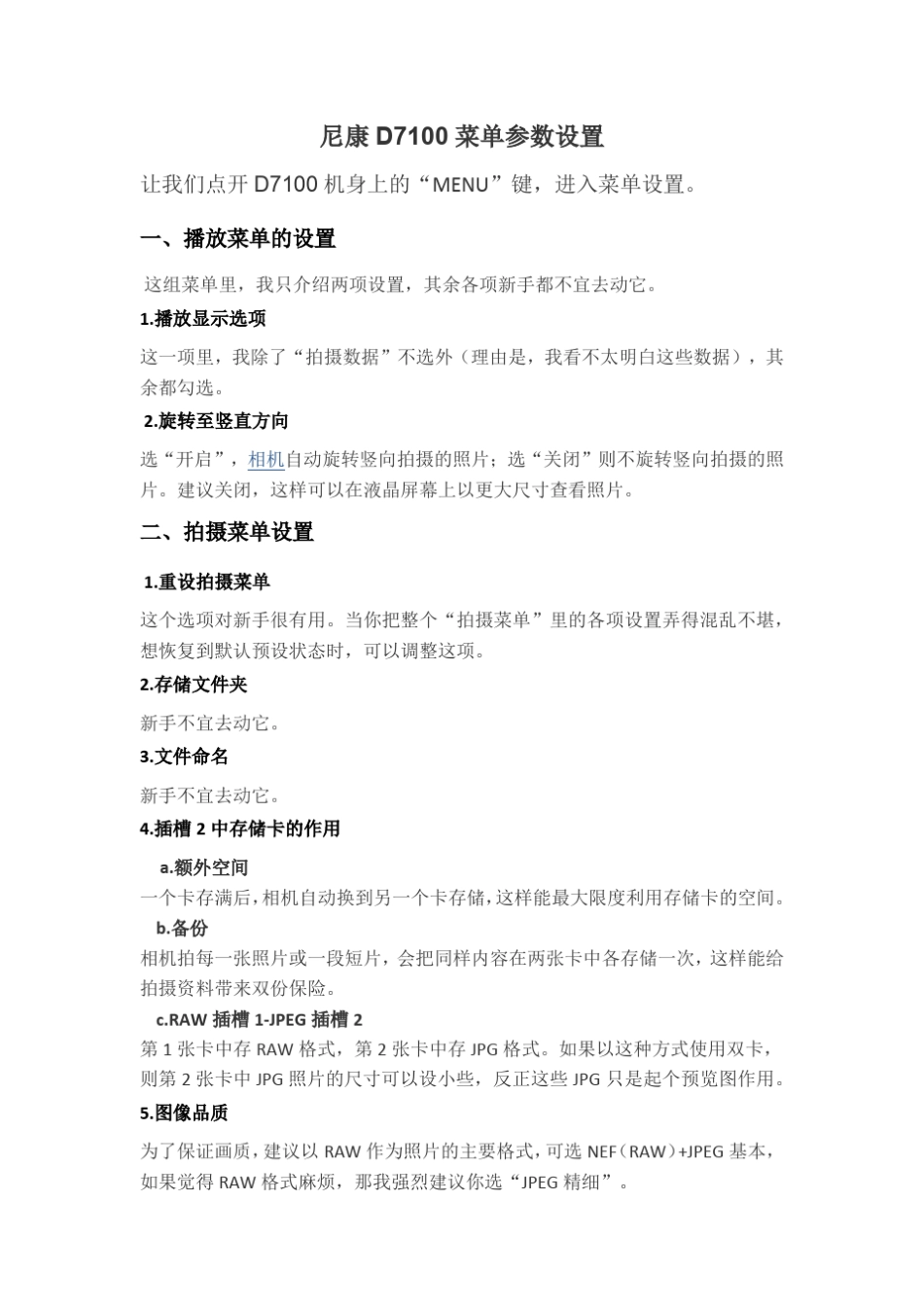 尼康D7100菜单参数设置_第1页