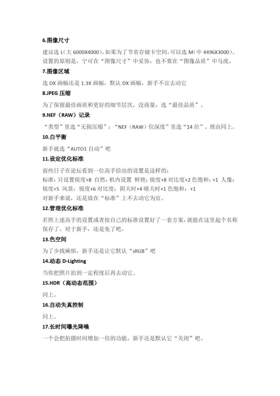 尼康D7100菜单参数设置_第2页