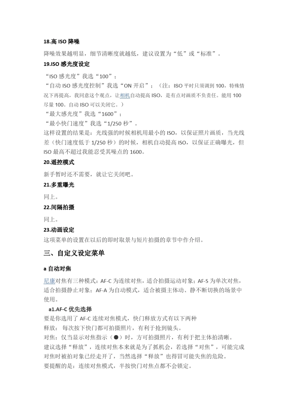 尼康D7100菜单参数设置_第3页