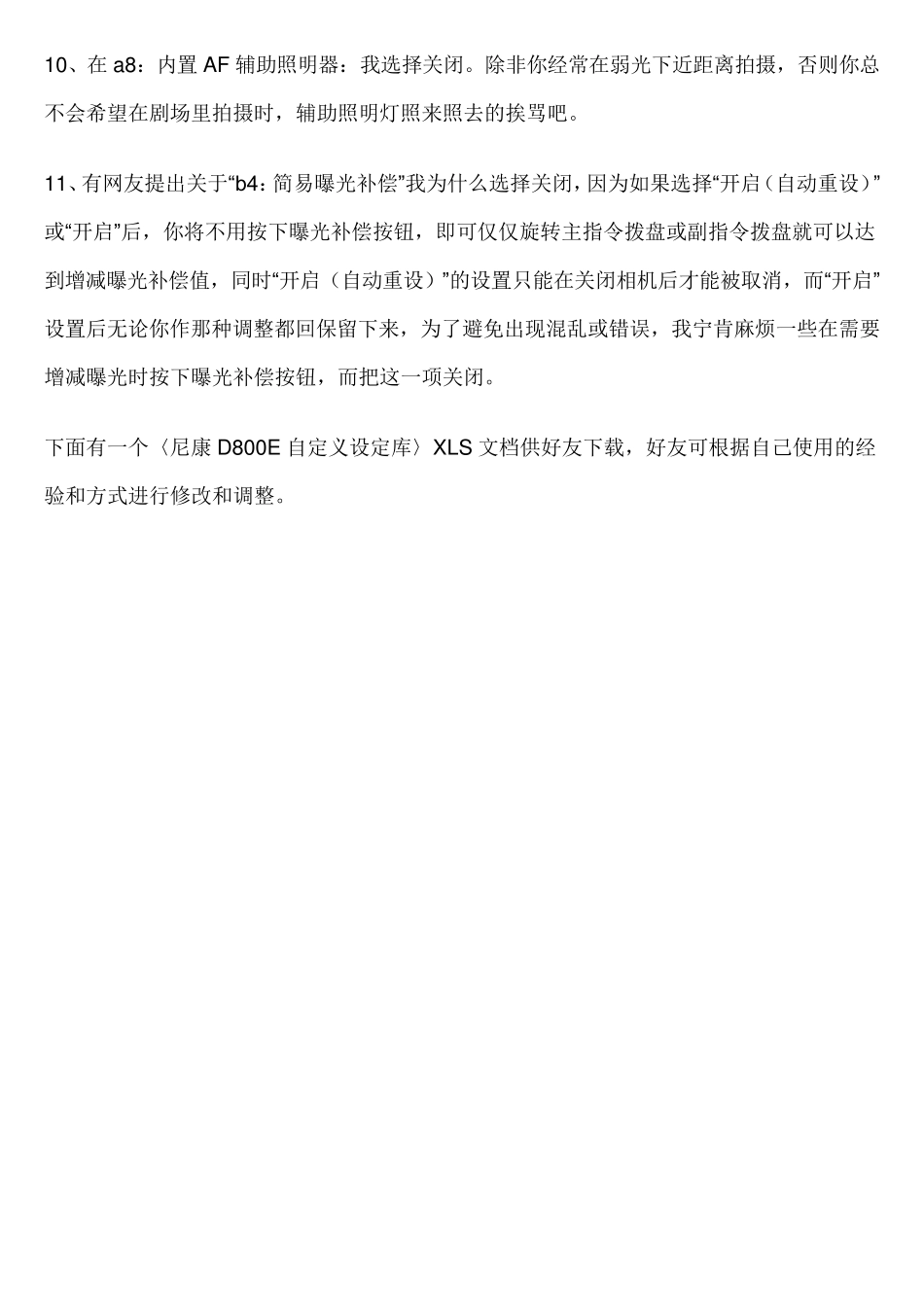 尼康D800E自定义设定库_第2页