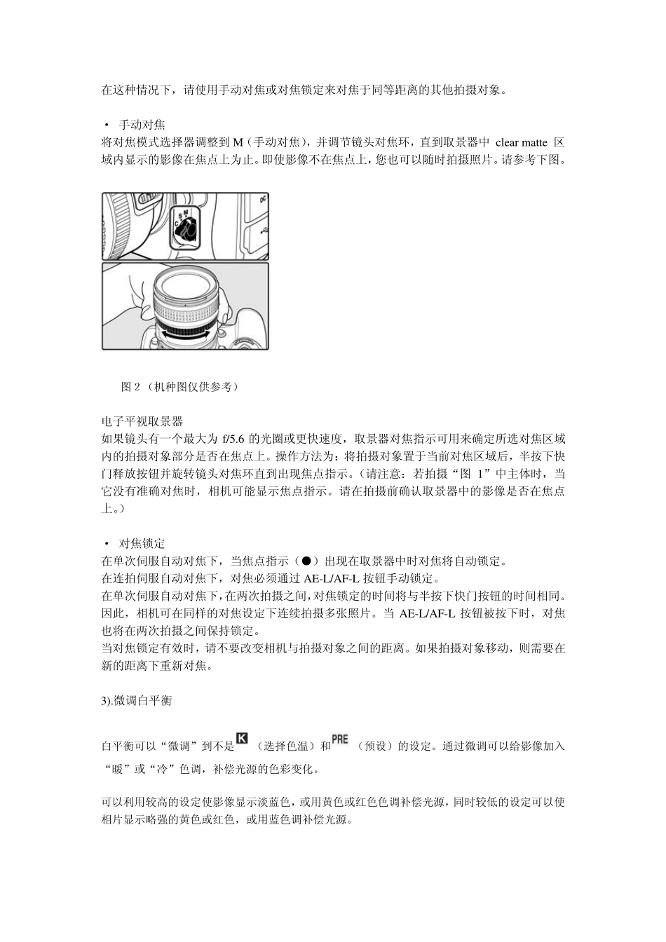 尼康D80使用问题解答(110)_第2页