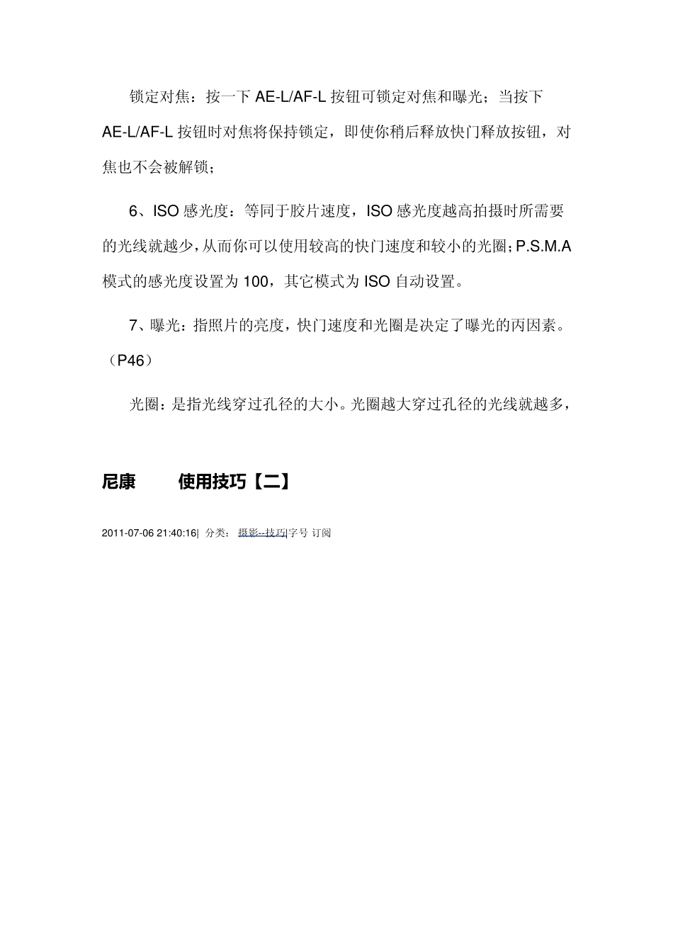 尼康D80完全用机指南_第3页