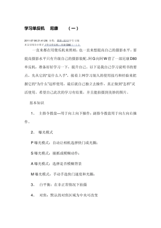 尼康D80完全用机指南