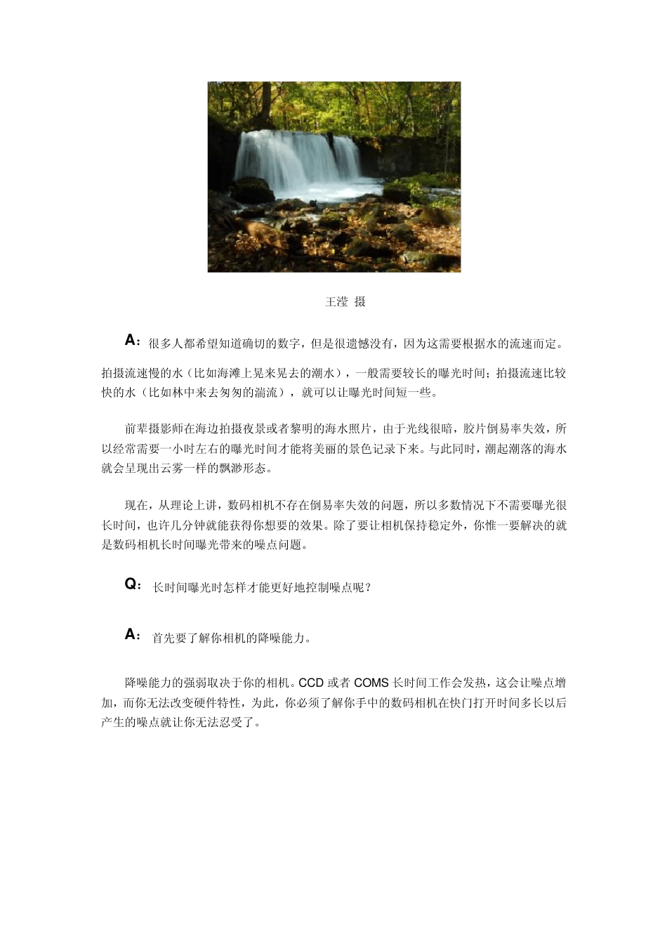 尼康D90如何拍摄流水_第2页