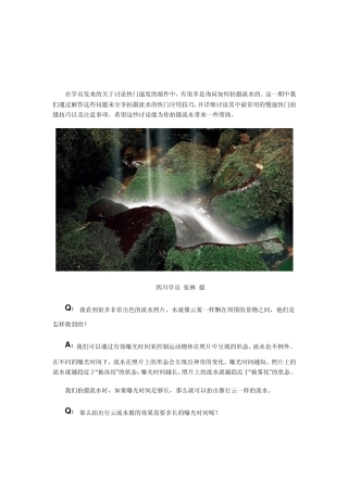 尼康D90如何拍摄流水