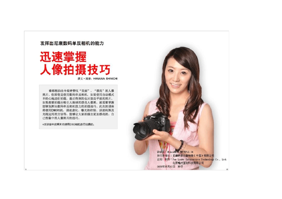 尼康D90人像拍摄技巧_第1页