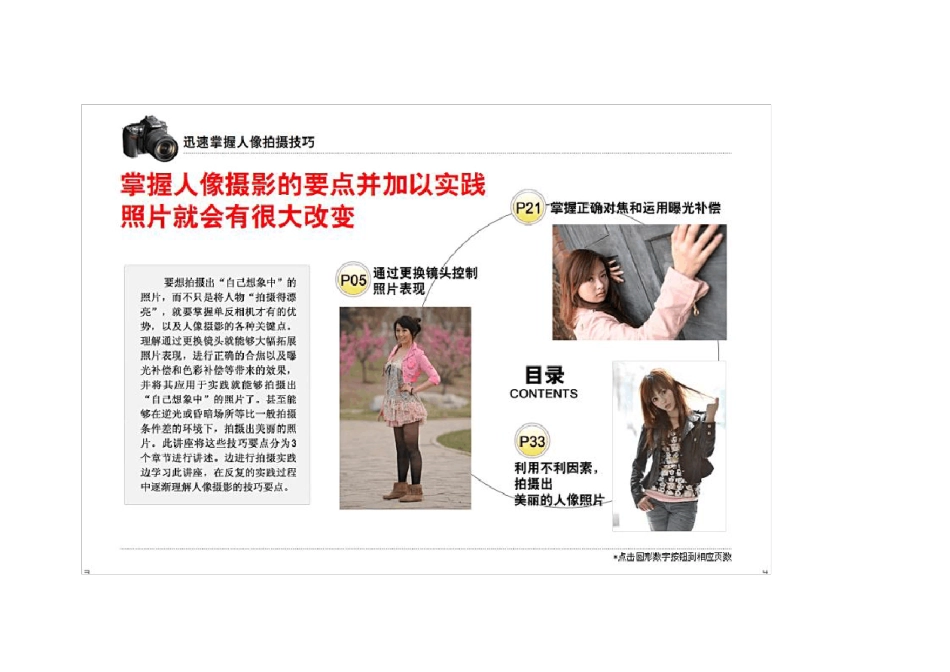 尼康D90人像拍摄技巧_第2页