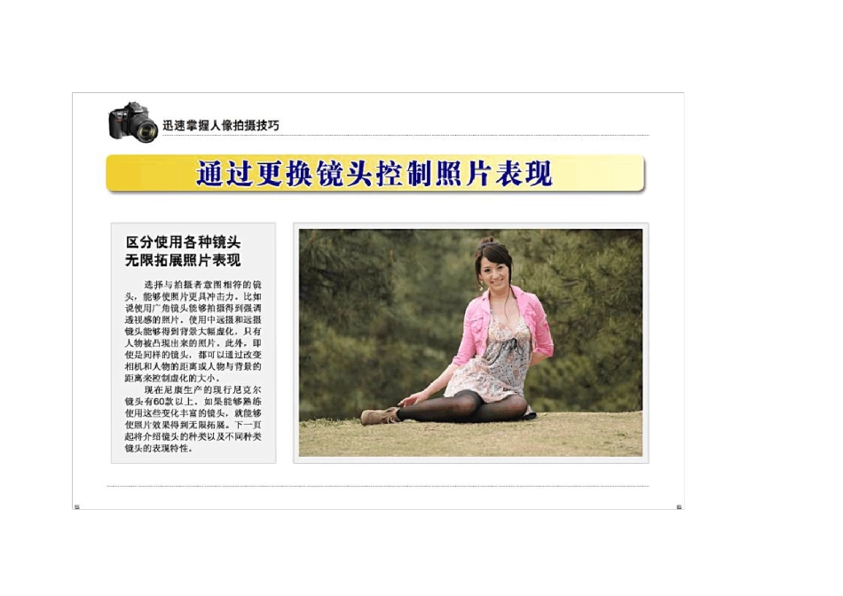 尼康D90人像拍摄技巧_第3页