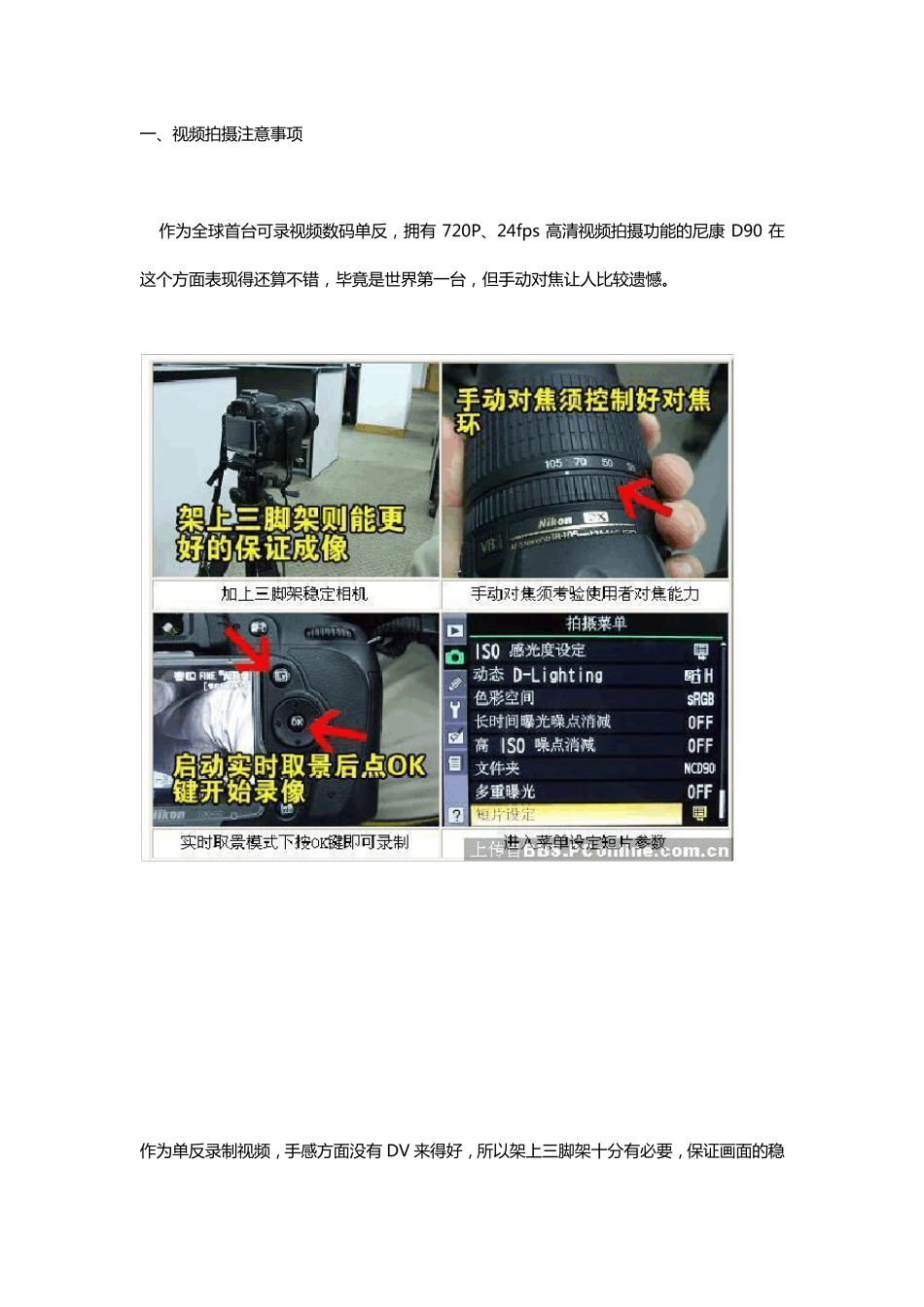 尼康D90视频拍摄技巧、拍摄设置注意事项!_第1页