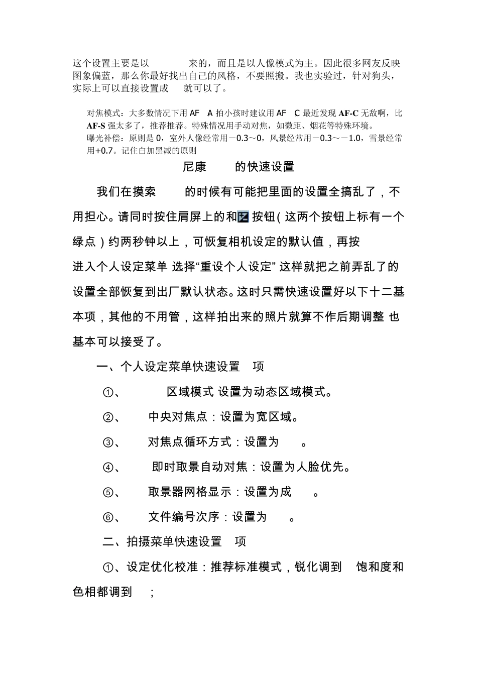 尼康D90设置_第2页