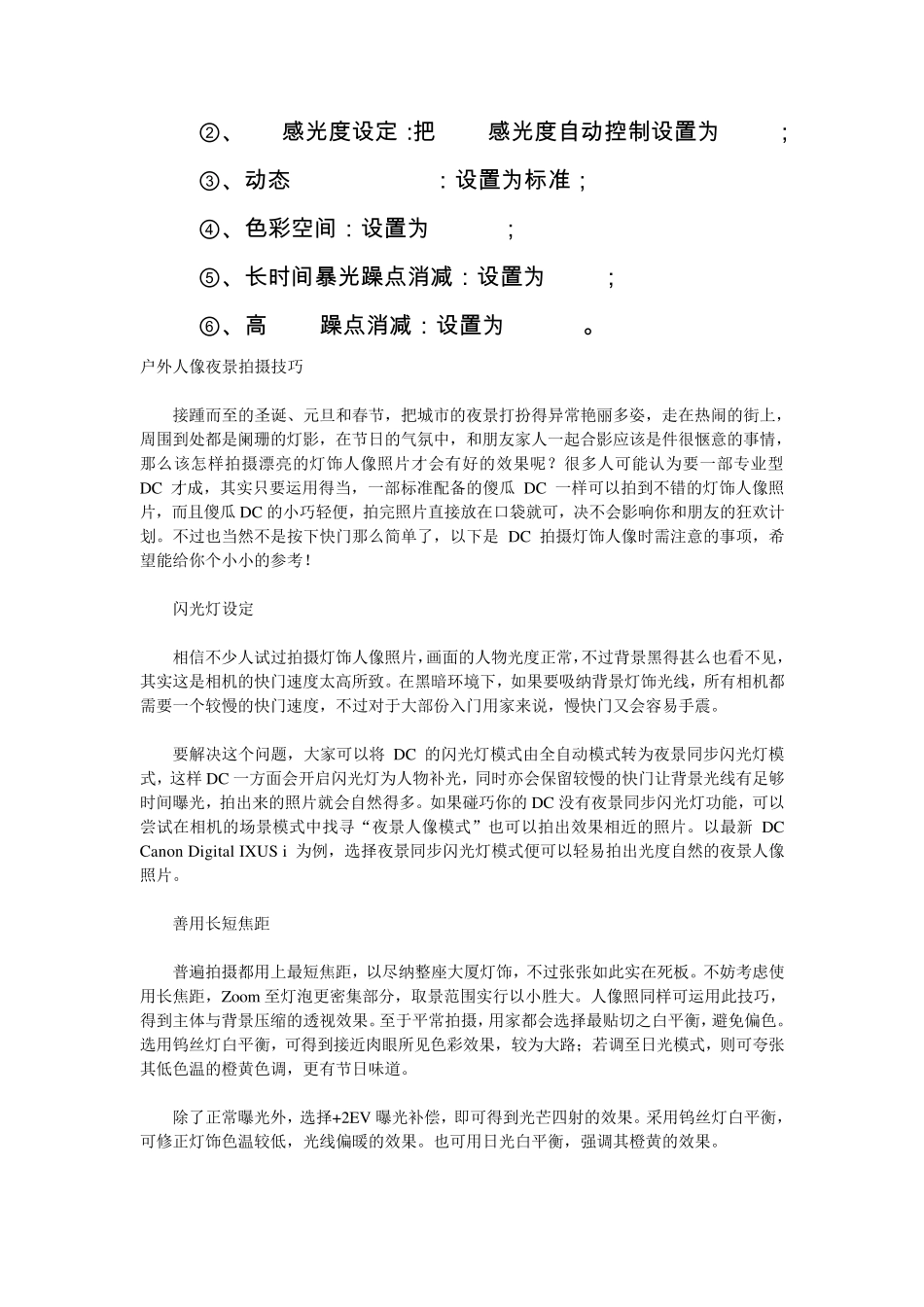 尼康D90设置_第3页