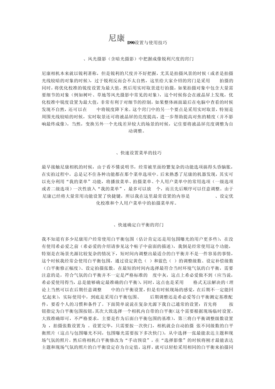 尼康D90设置与使用技巧_第1页