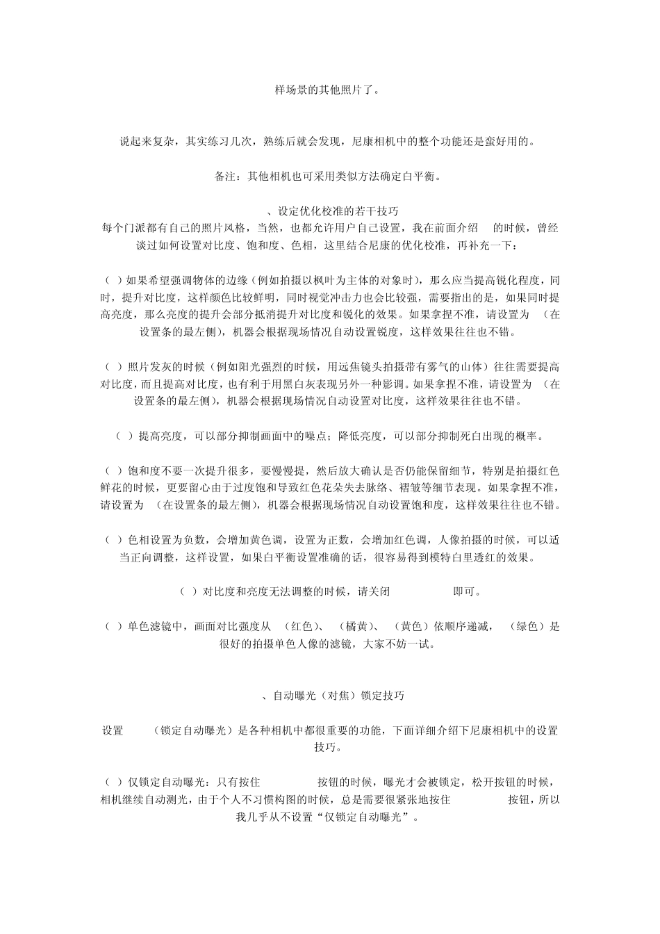 尼康D90设置与使用技巧_第2页