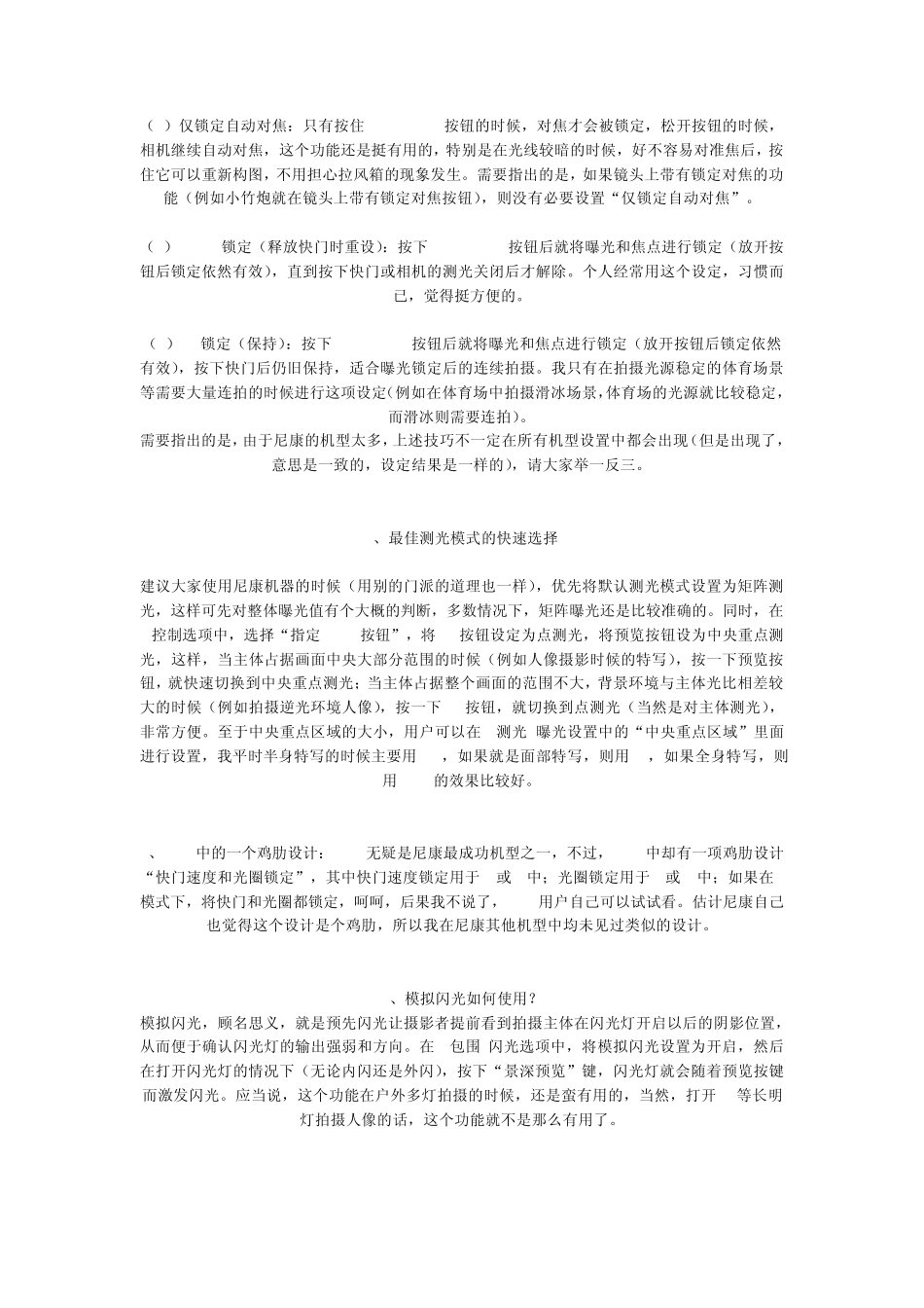 尼康D90设置与使用技巧_第3页