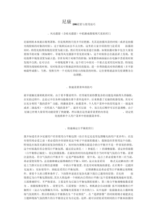 尼康D90设置与使用技巧