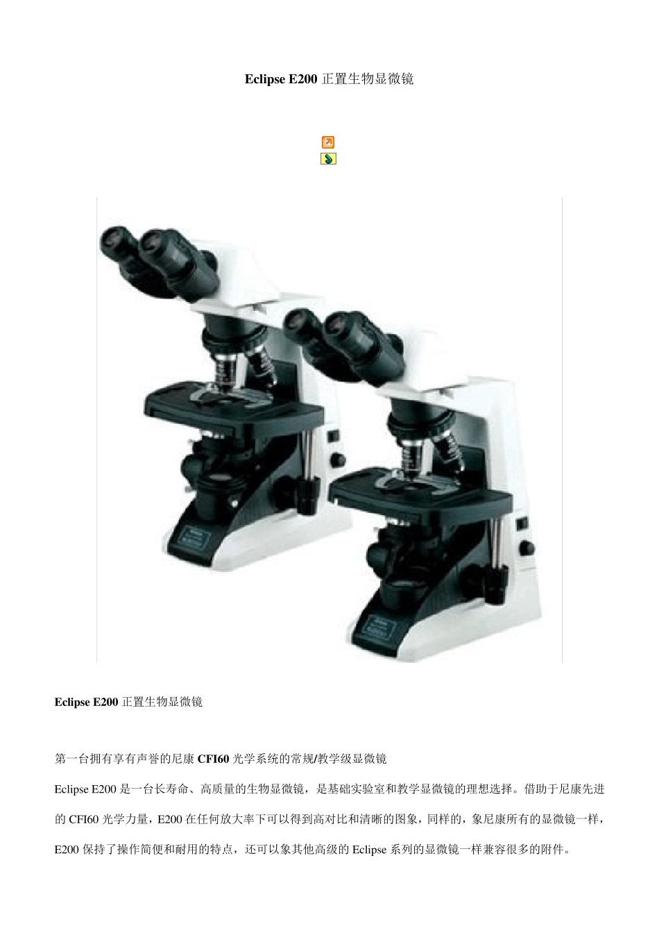 尼康eclipseE200显微镜_第1页