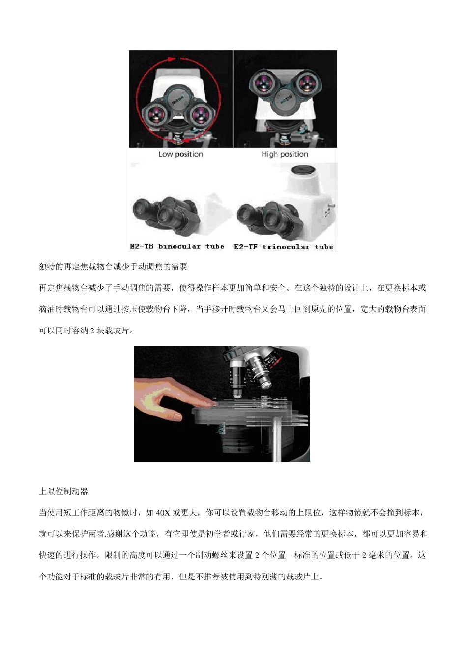 尼康eclipseE200显微镜_第3页