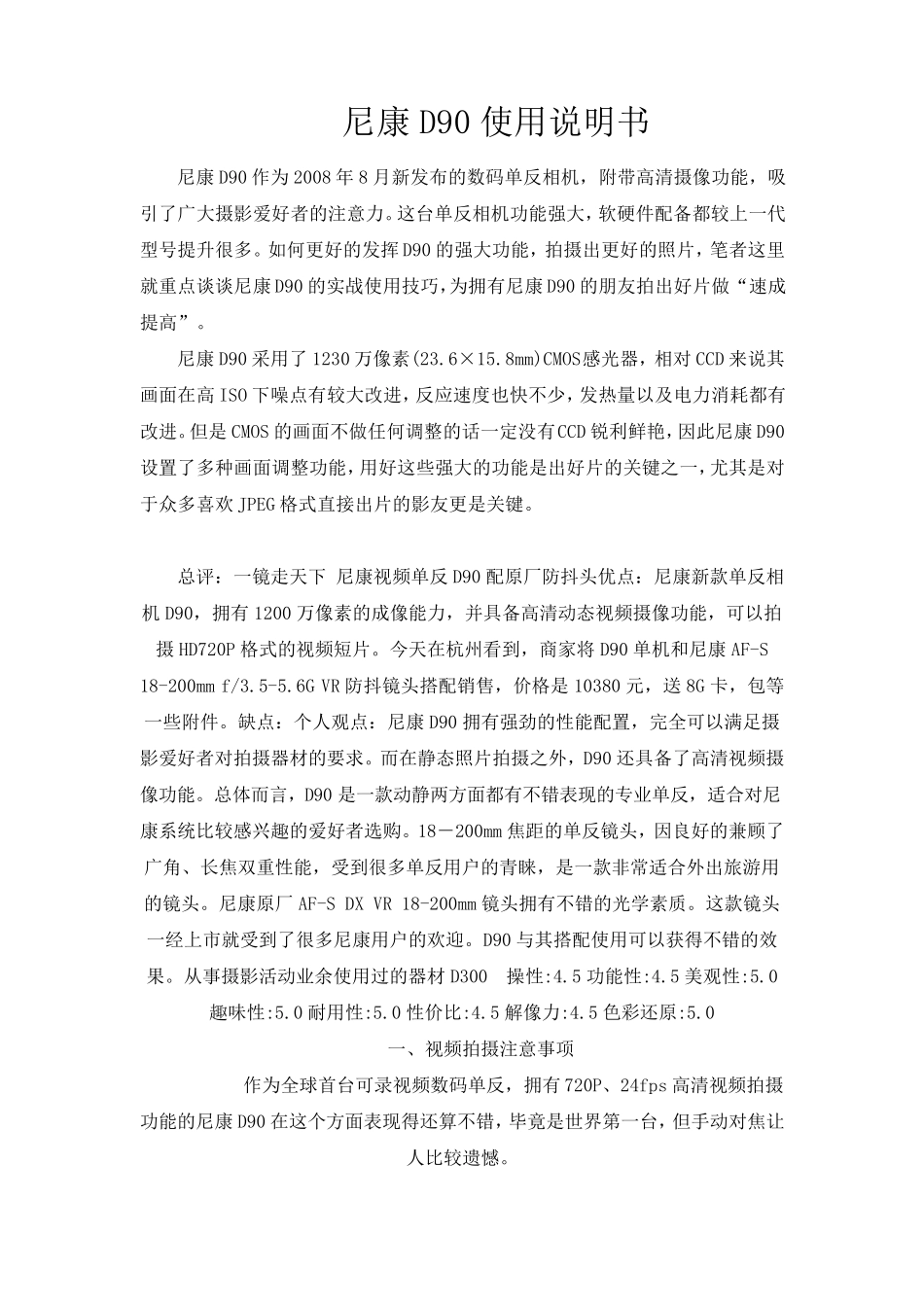 尼康d90说明书_第1页