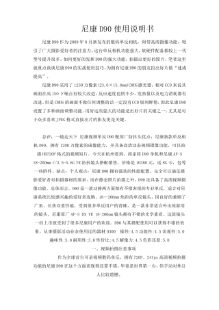 尼康d90说明书