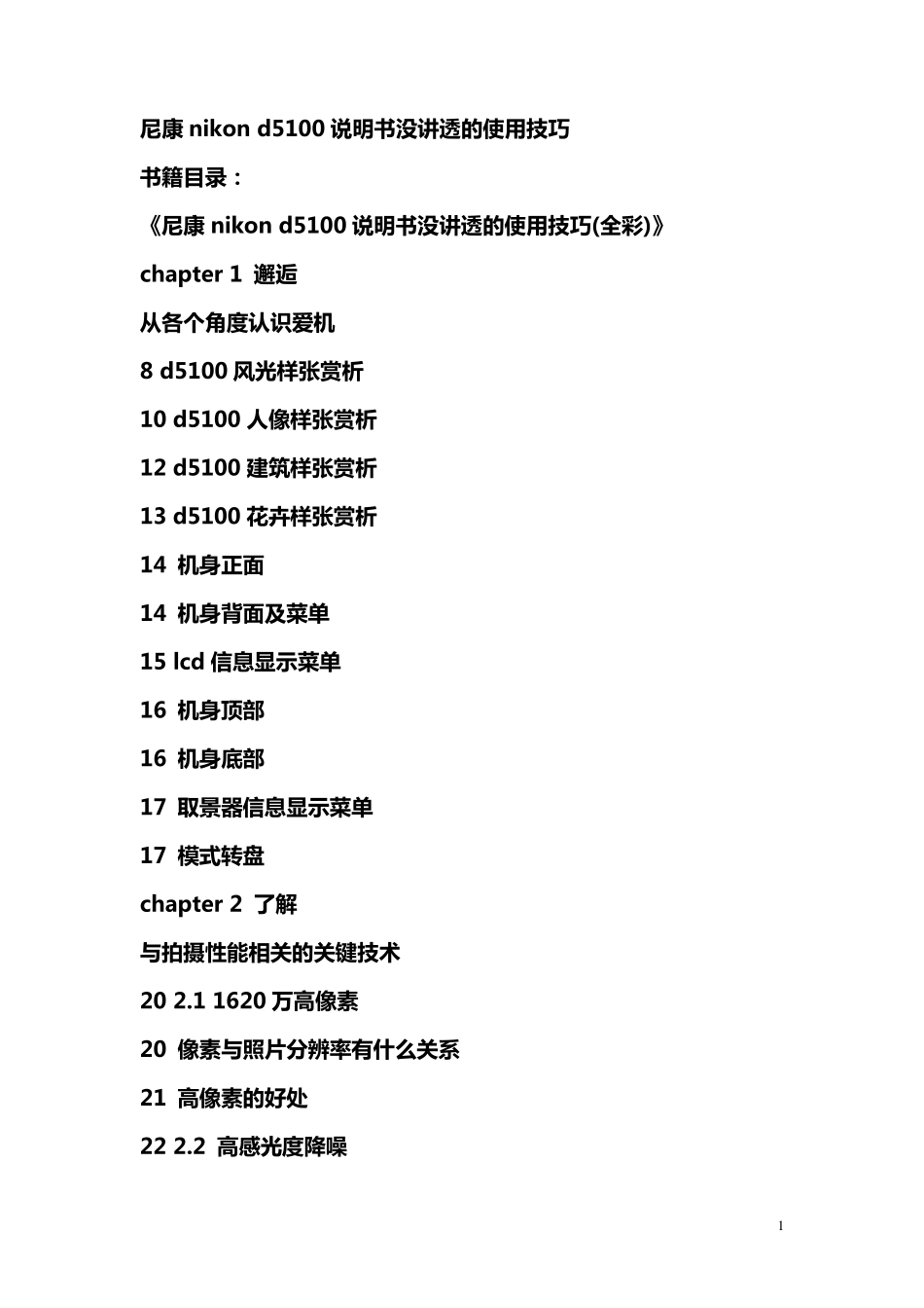 尼康nikond5100说明书没讲透的使用技巧_第1页