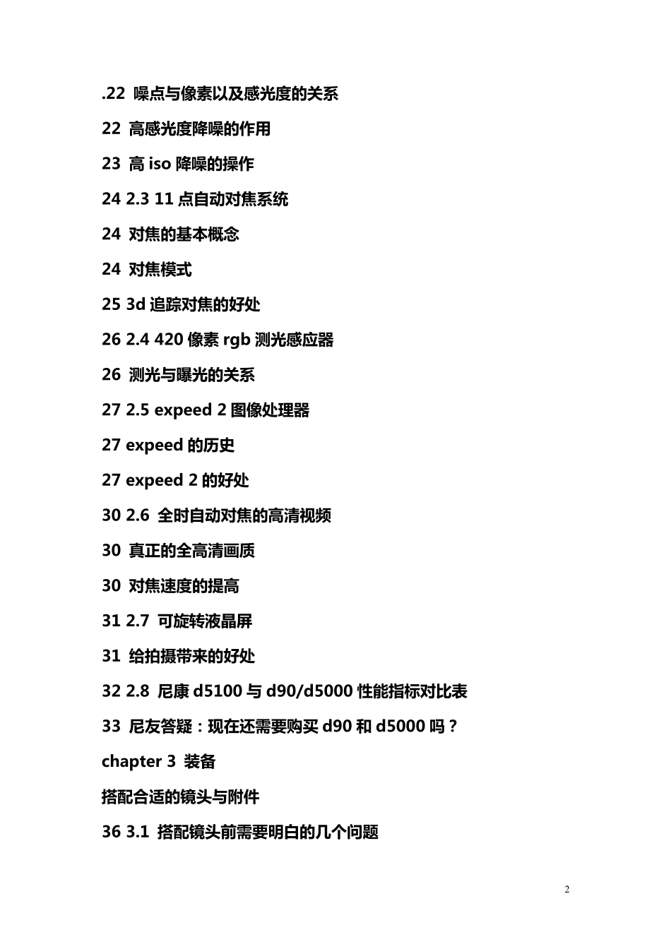 尼康nikond5100说明书没讲透的使用技巧_第2页