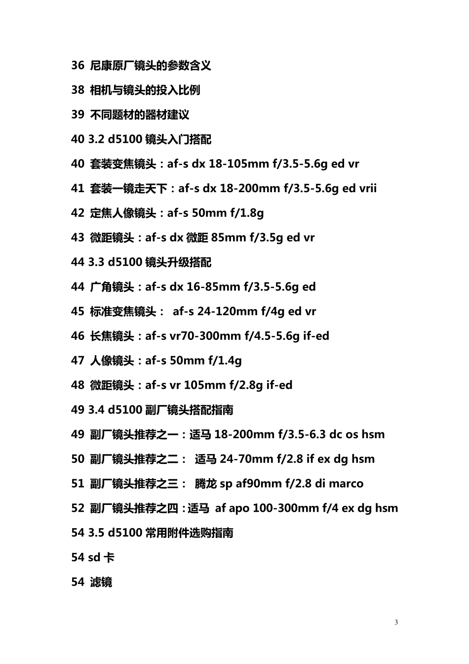 尼康nikond5100说明书没讲透的使用技巧_第3页