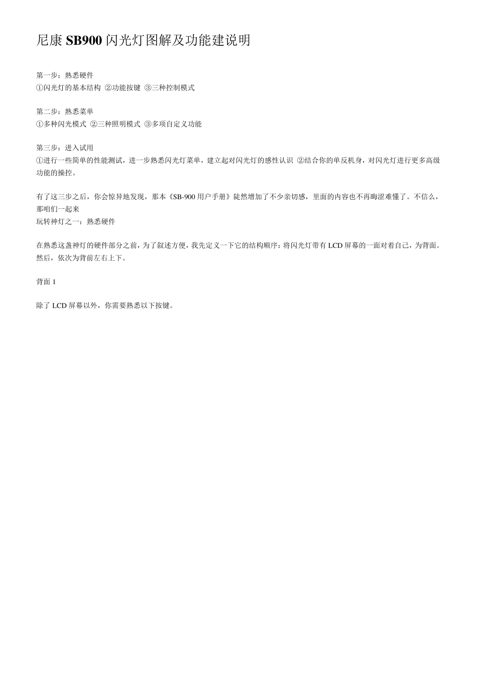 尼康SB900闪光灯图解及功能建说明_第1页