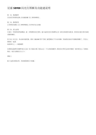 尼康SB900闪光灯图解及功能建说明