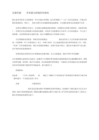 尼康佳能DIY常见镜头拆镜清灰指南