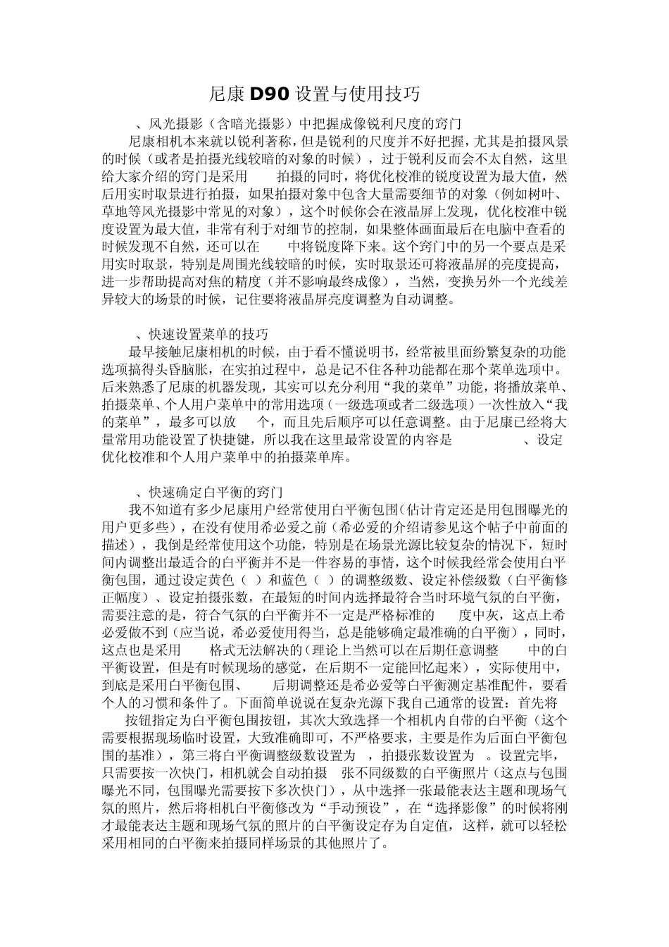 尼康单反设置与使用技巧已D90为例_第1页