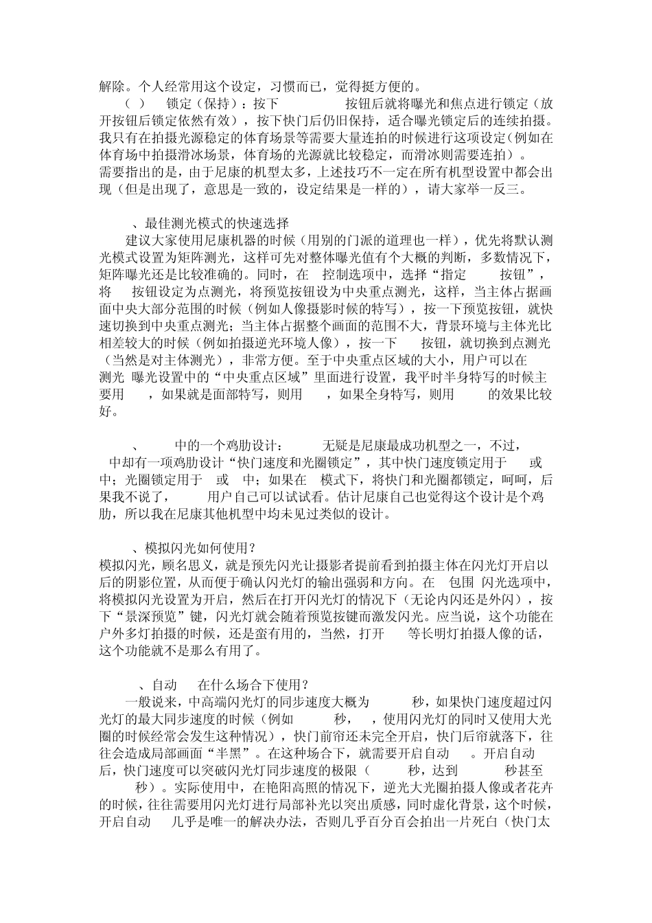尼康单反设置与使用技巧已D90为例_第3页