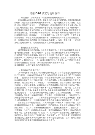 尼康单反设置与使用技巧已D90为例