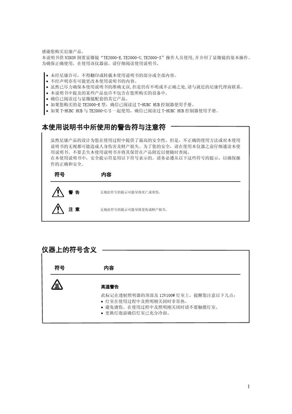 尼康倒置显微镜说明书中文_第3页