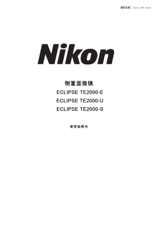 尼康倒置显微镜说明书中文