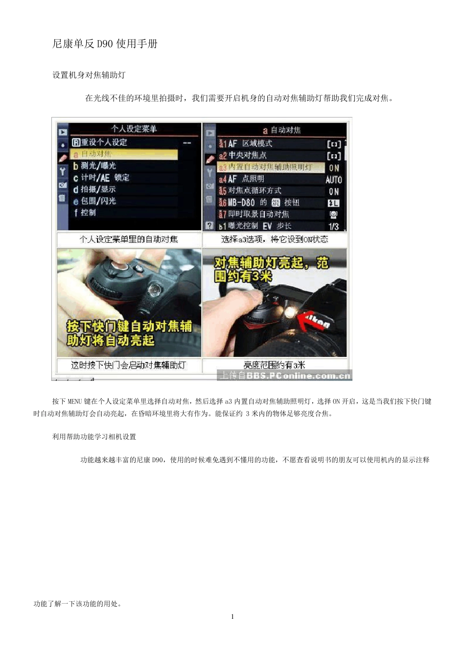 尼康单反D90使用手册_第1页