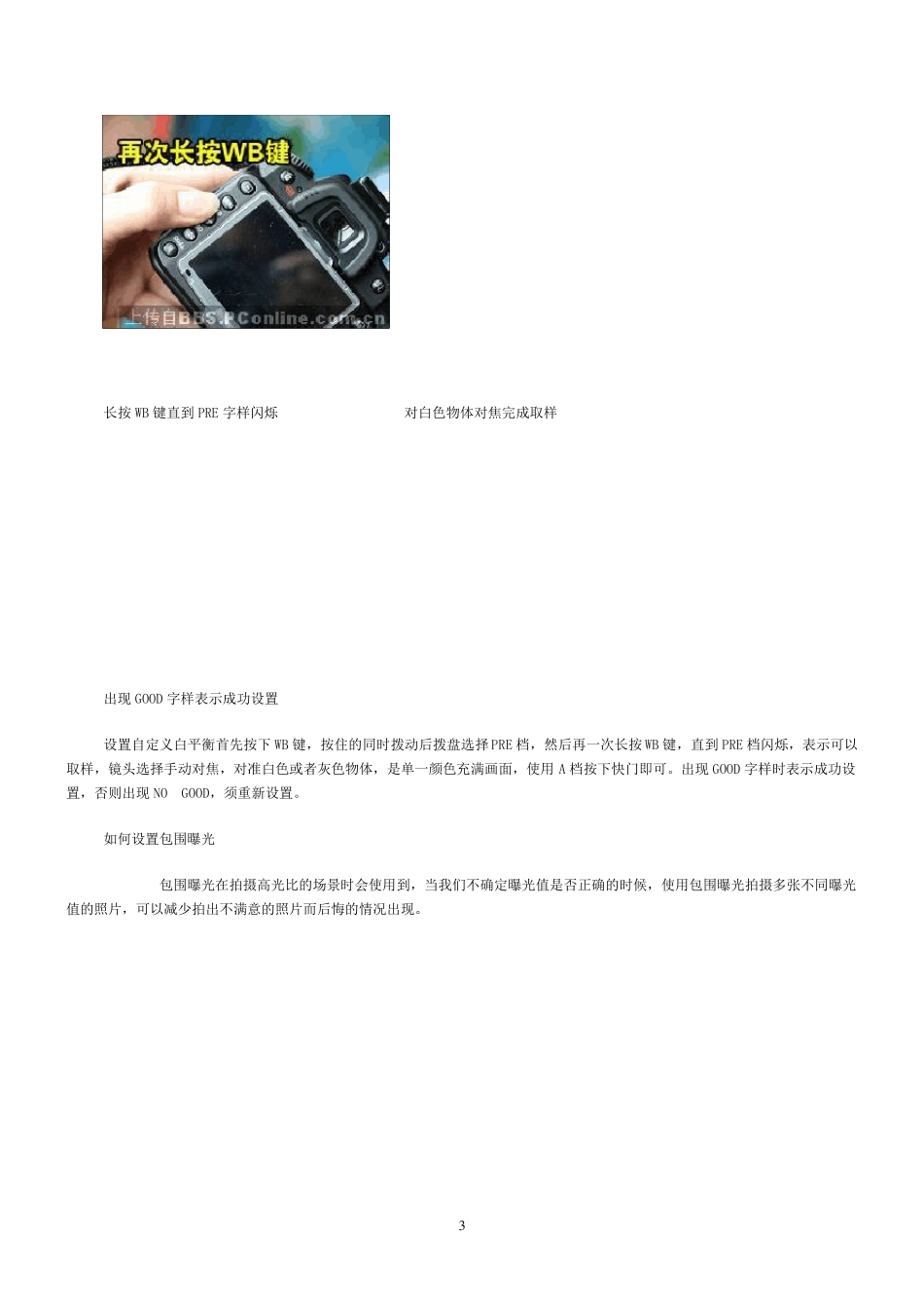 尼康单反D90使用手册_第3页