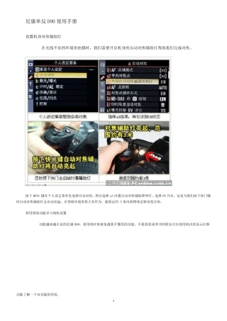 尼康单反D90使用手册