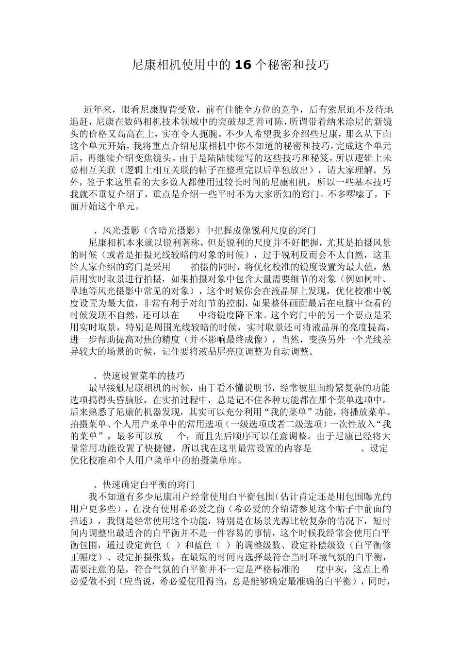 尼康数码单反相机的16个秘密和技巧_第1页