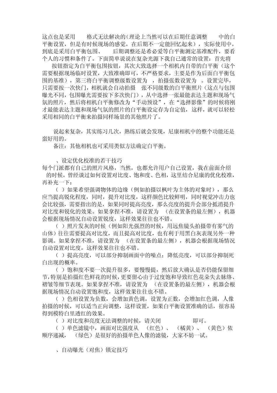 尼康数码单反相机的16个秘密和技巧_第2页