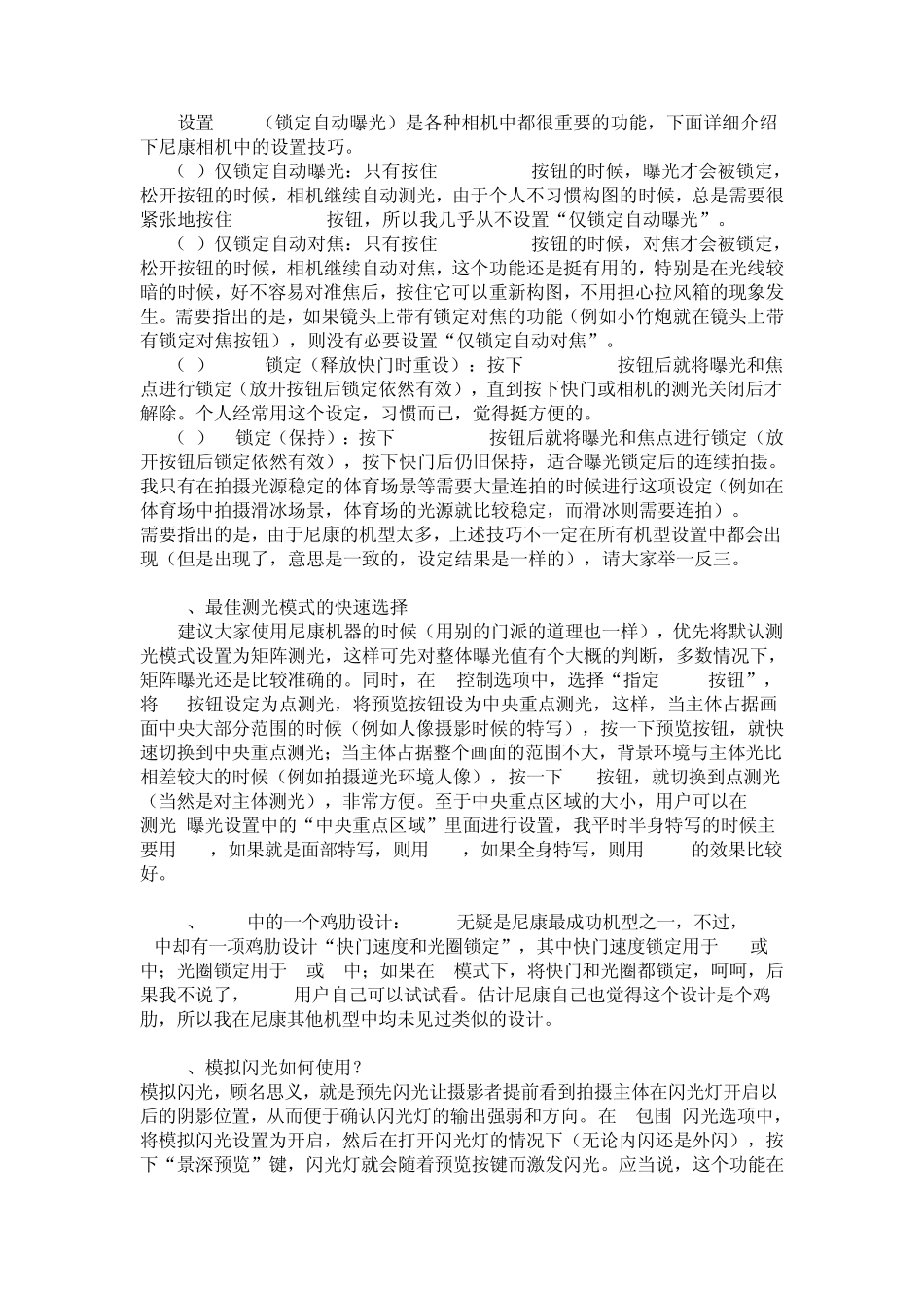 尼康数码单反相机的16个秘密和技巧_第3页