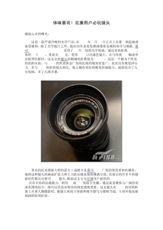 尼康口蔡司镜头