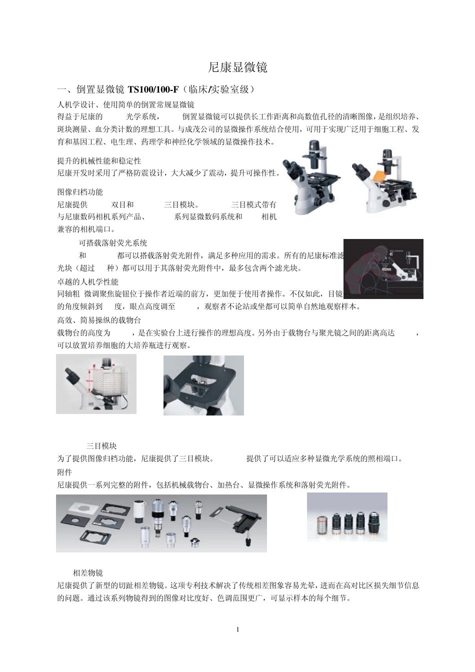 尼康显微镜资料大全_第1页