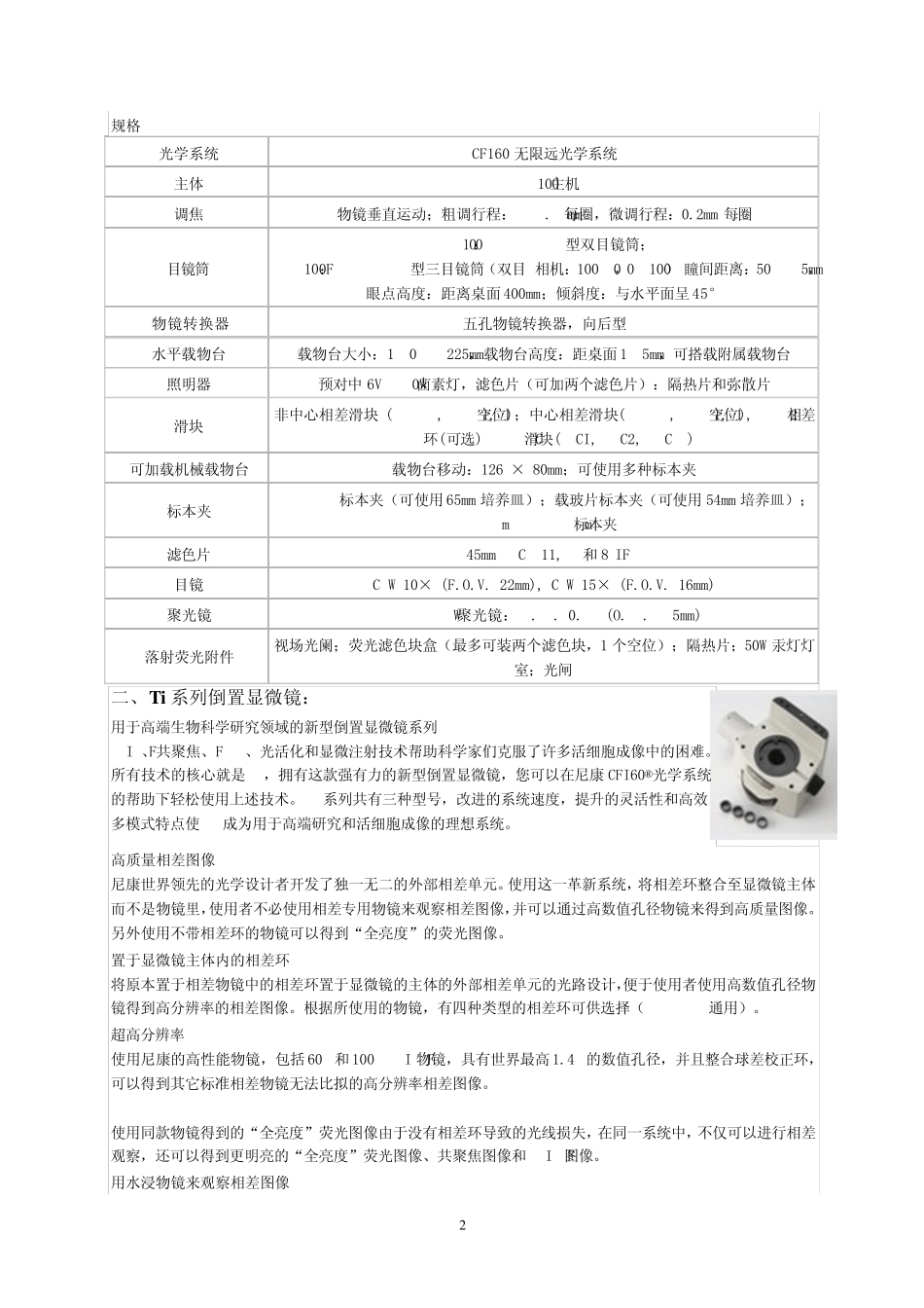 尼康显微镜资料大全_第2页