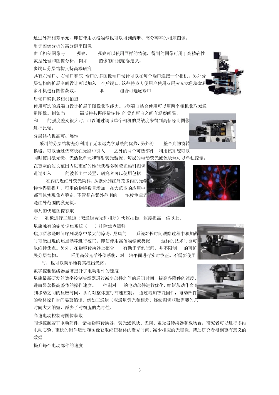 尼康显微镜资料大全_第3页