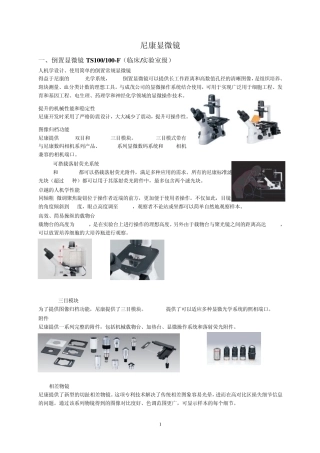 尼康显微镜资料大全