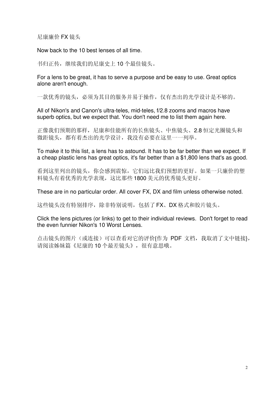 尼康的10个最佳镜头_第2页